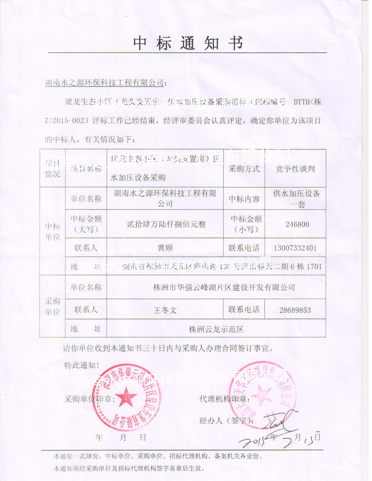 喜訊：熱烈祝賀我公司中標聚龍生態小區（龍頭安置房）供水加壓設備！