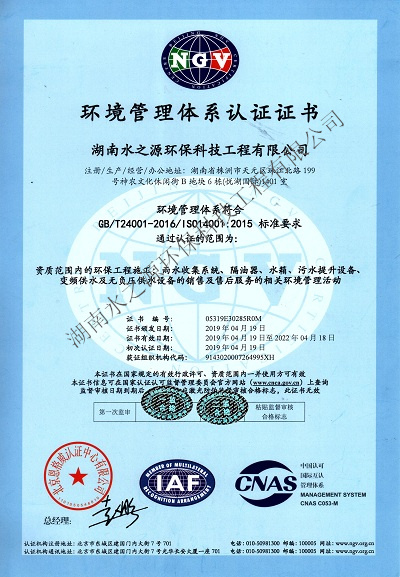 水之源環保通過“ISO質量、環境、職業健康”三大體系重新認定。